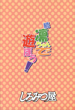 (C90) [Shiromitsuya (Shiromitsu Suzaku)] Zoku Rin-chan de Asobou! (Love Live!) - page 20