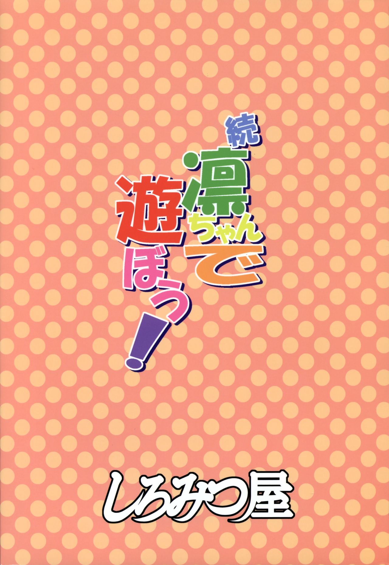 (C90) [Shiromitsuya (Shiromitsu Suzaku)] Zoku Rin-chan de Asobou! (Love Live!) page 20 full