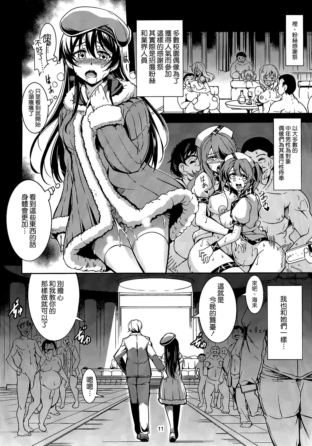 (C87) [WindArTeam (WindArt)] Haitoku no Rakuen - Immorality Paradise (Love Live!) [Chinese] [无毒汉化组] page 14 full