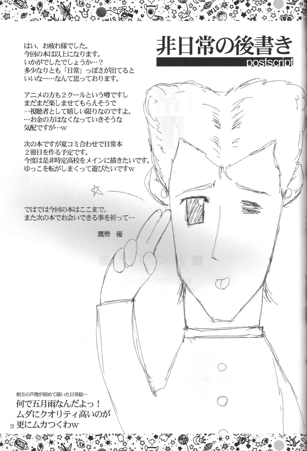 (Puniket 23) [Studio Rakkyou (Takase Yuu)] Nichijou no Nichijou wa Hinichijou (Nichijou) page 22 full