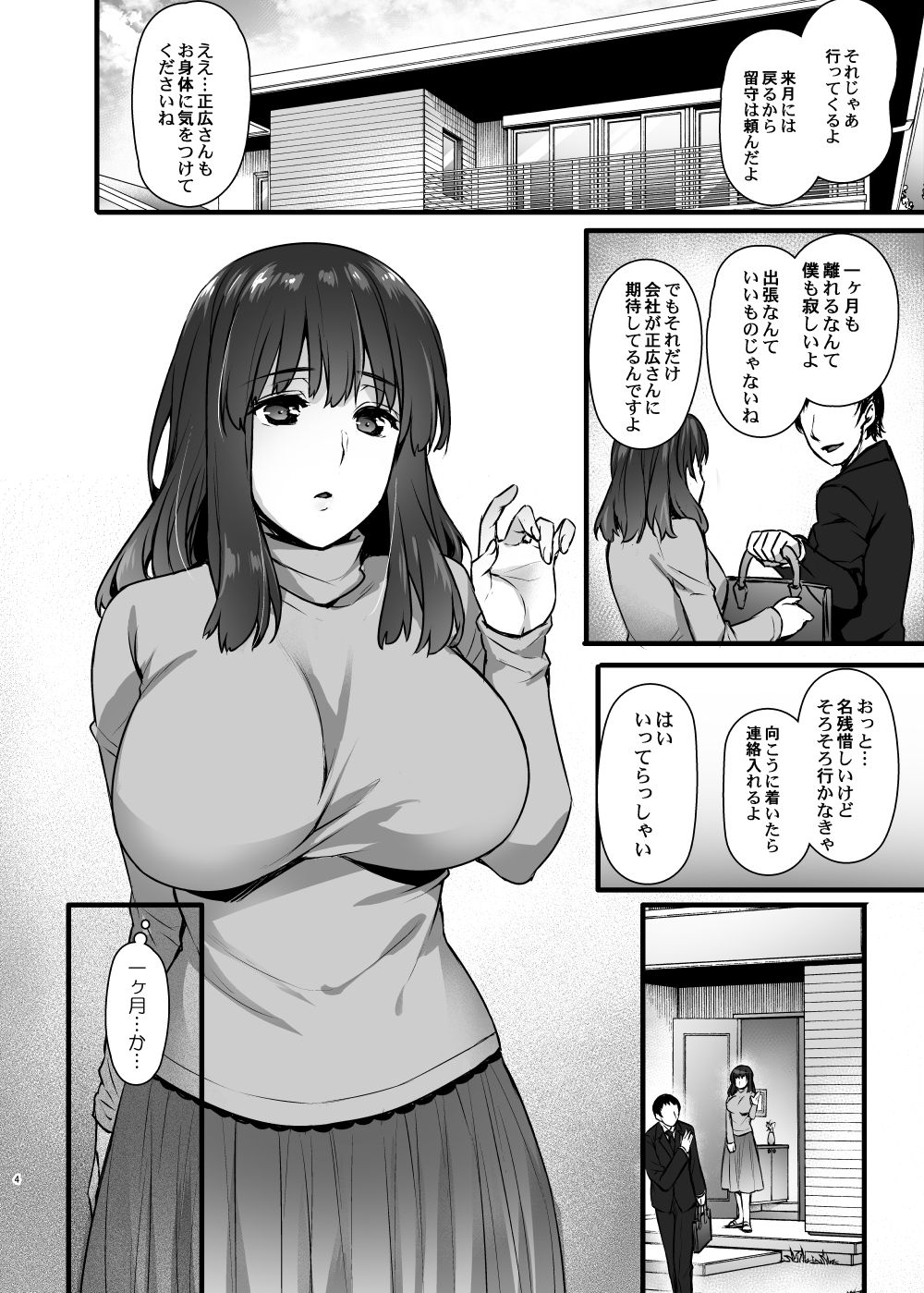 (C93) [Himeya (Abe Inori)] Rental Tanetsuke Oji-san 2 ~Hitozuma to Tanetsuke Oji-san no Ikkagetsu Yarimakuri Seikatsu~ page 3 full