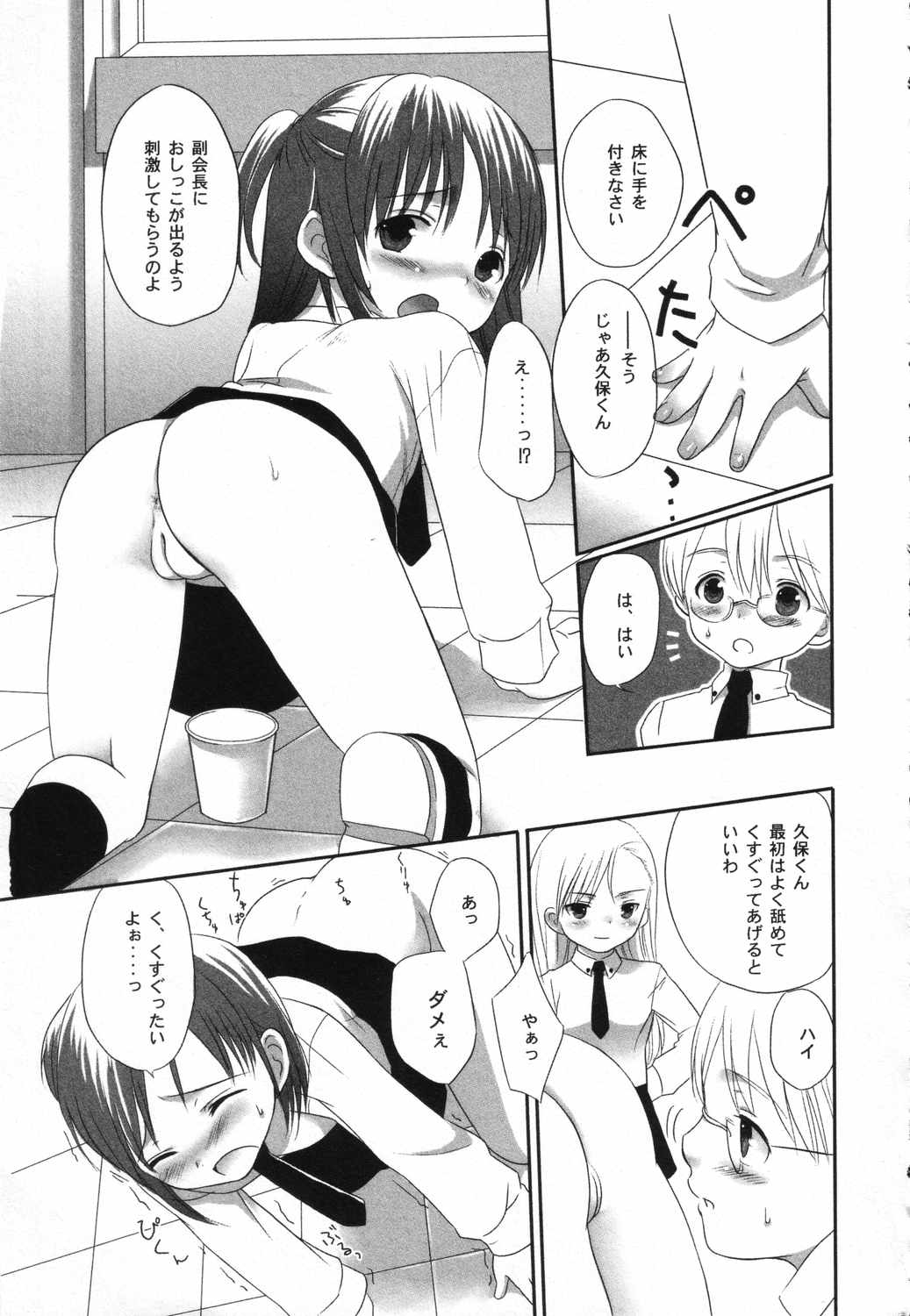 [Anthology] LOCO vol.5 Aki no Omorashi Musume Tokushuu page 156 full