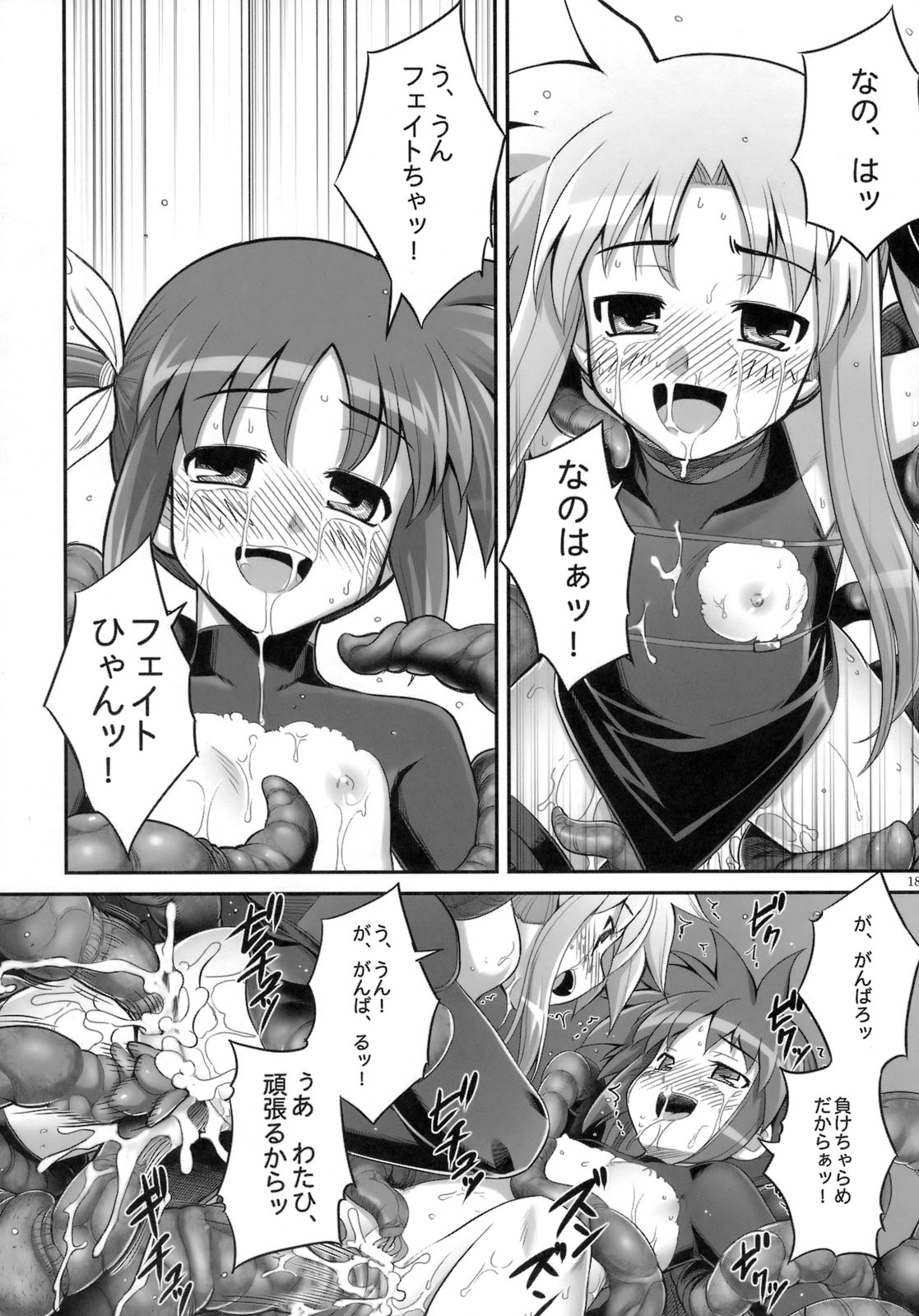 (COMIC1☆03) [RUBBISH Selecting Squad (Namonashi)] RE-SP.01 (Mahou Shoujo Lyrical Nanoha StrikerS) page 17 full