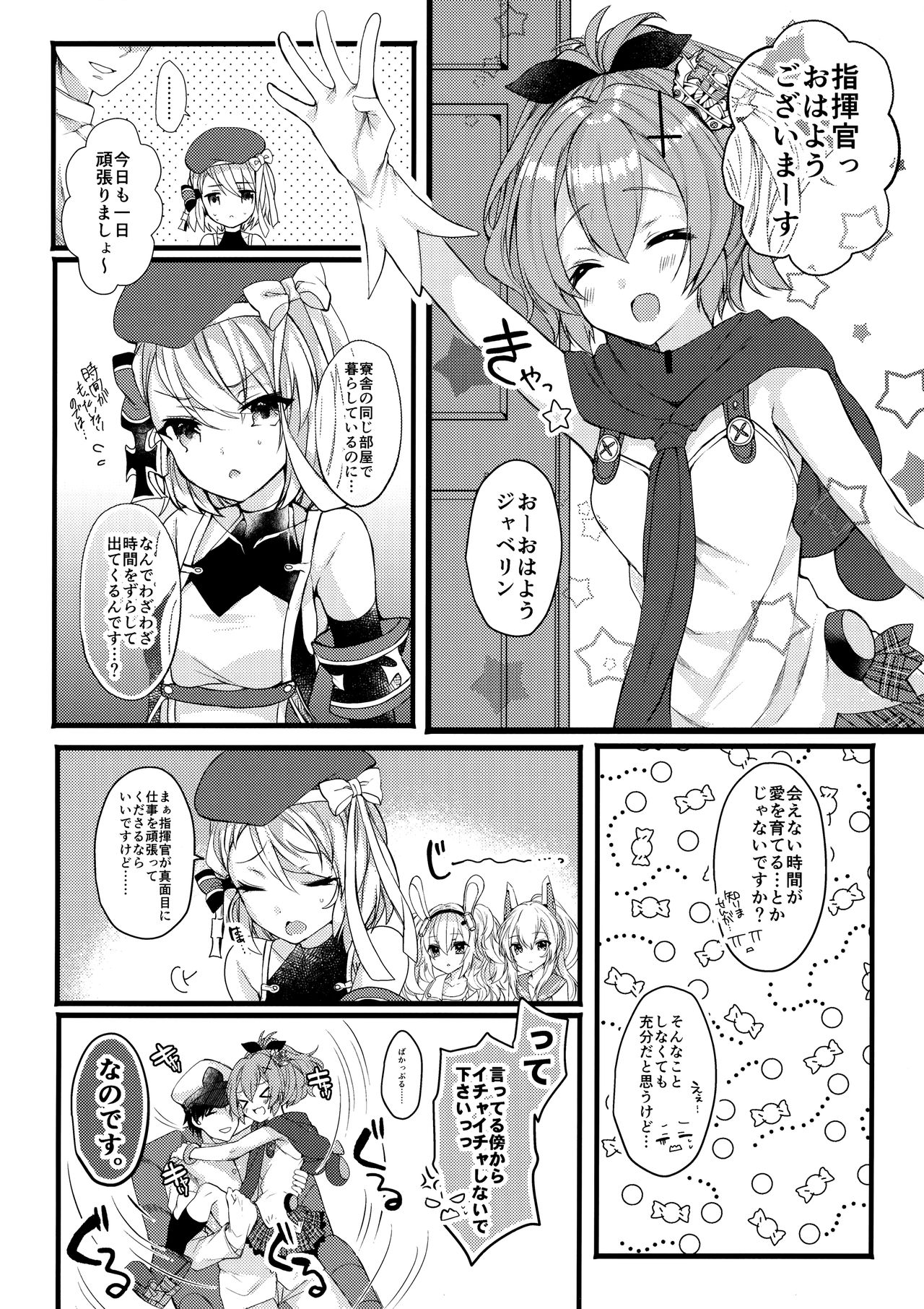 (SC2018 Spring) [+Elegy (mt)] Javelin-chan to Love Love Shinkon Seikatsu (Azur Lane) page 5 full