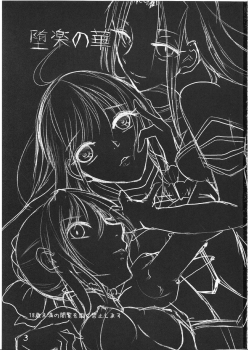 (C83) [Guminchu (Yorutori)] Daraku no Hana (Fate/Zero) - page 2
