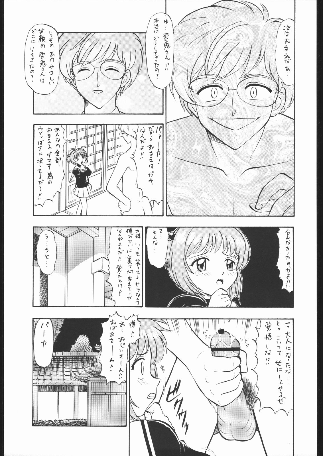 (C55) [Human High-Light Film (Various)] Human High-light Film IX (CardCaptor Sakura) page 28 full
