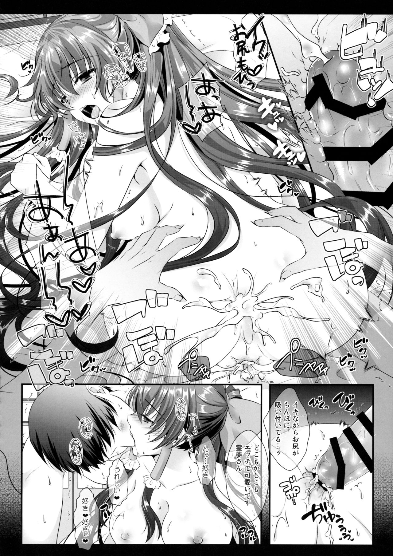 (Reitaisai 13) [Setoran (Itou Seto, Tanno Ran)] Boku to Reimu-san wa Omoi Omoware Soushisouai (Touhou Project) page 19 full