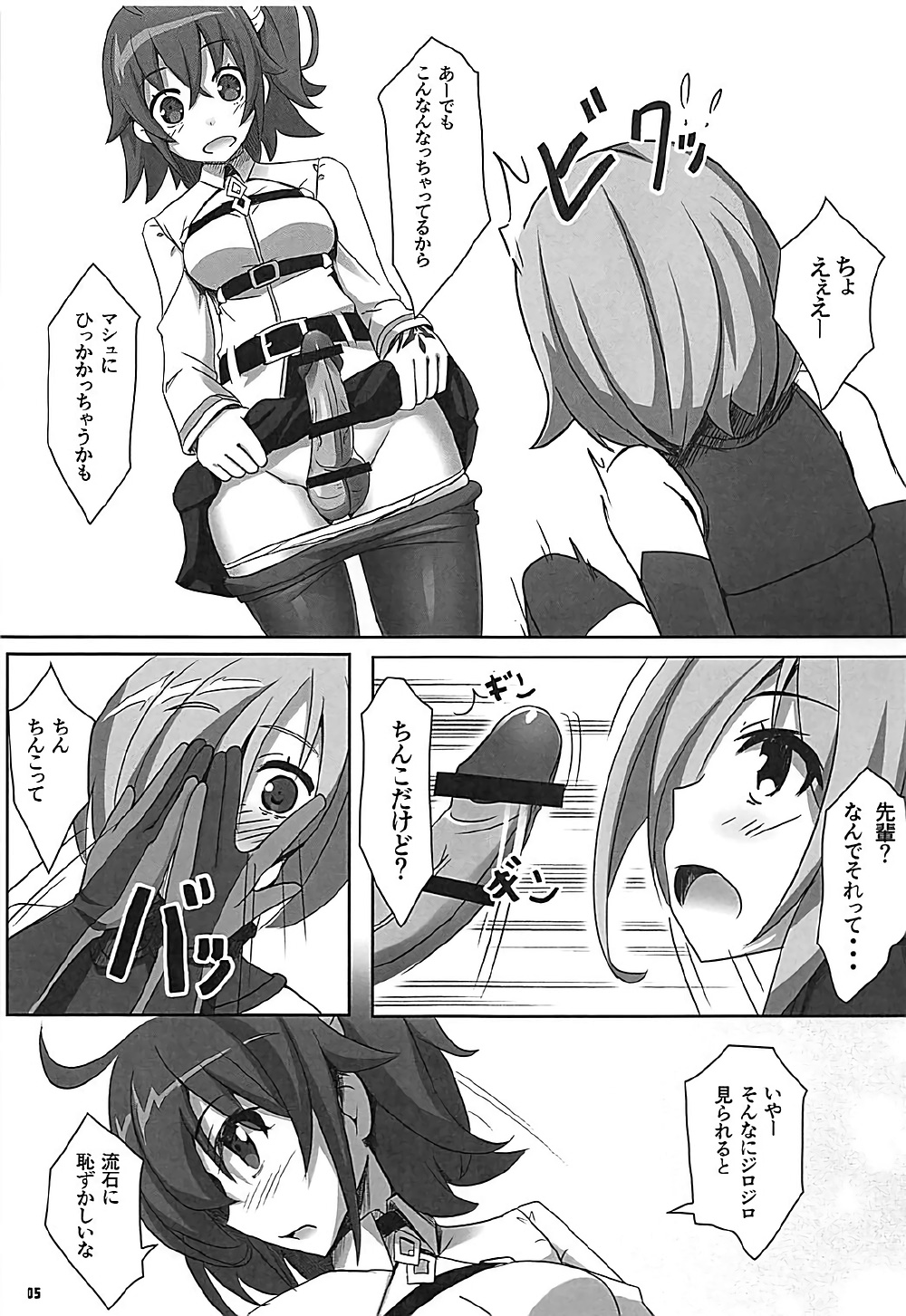 (C92) [Wappoi (Wapokichi)] Chaban Kyougen Mash to Don (Fate/Grand Order) page 6 full