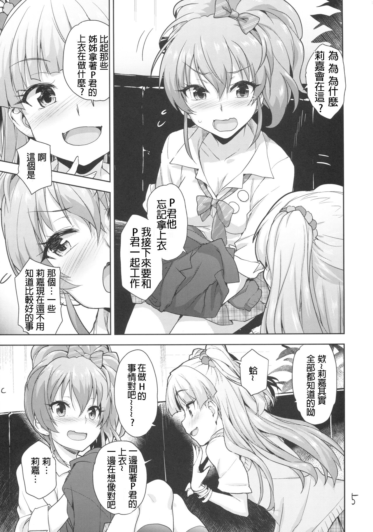 (C91) [Aozora Shoujo (Shirane Taito)] Issho no Love Love Ecchi (THE IDOLM@STER CINDERELLA GIRLS) [Chinese] [星野願個人漢化] page 5 full