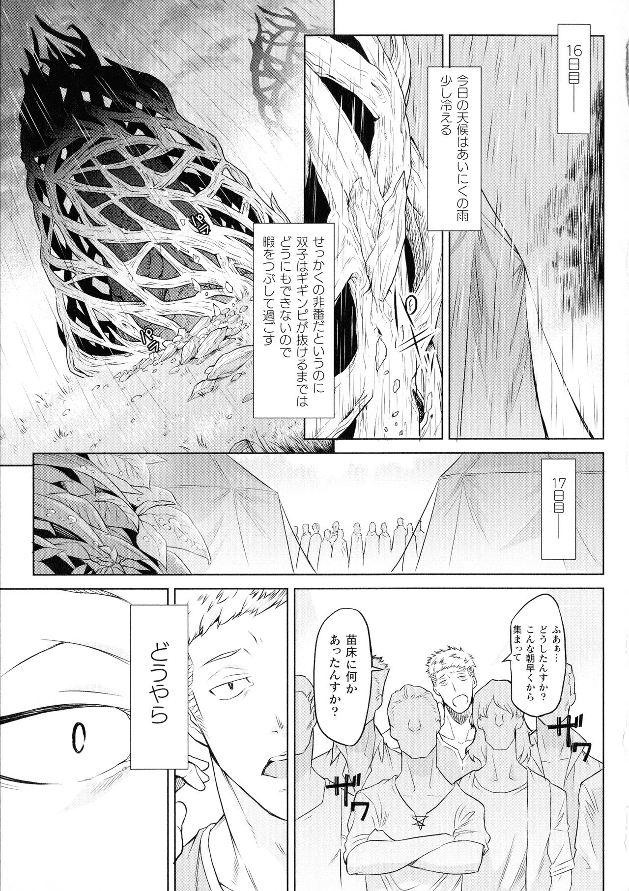 [Take] Ishu Kitan page 72 full