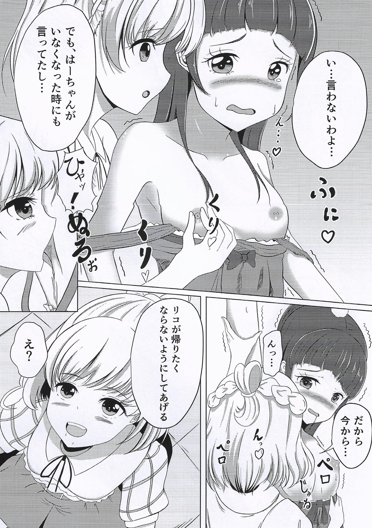(Rainbow Flavor 16) [Metalrack (Shiratama1gou)] Ittenaishi... Engidashi...! (Mahou Tsukai Precure!) page 3 full