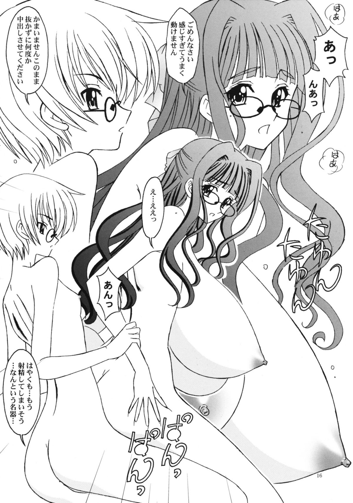 (Suika Musume 3) [Bousou!! Fuhatsudan (Takai Biki)] Anna-Sensei ga Iina (Onegai Anna-sensei) page 15 full