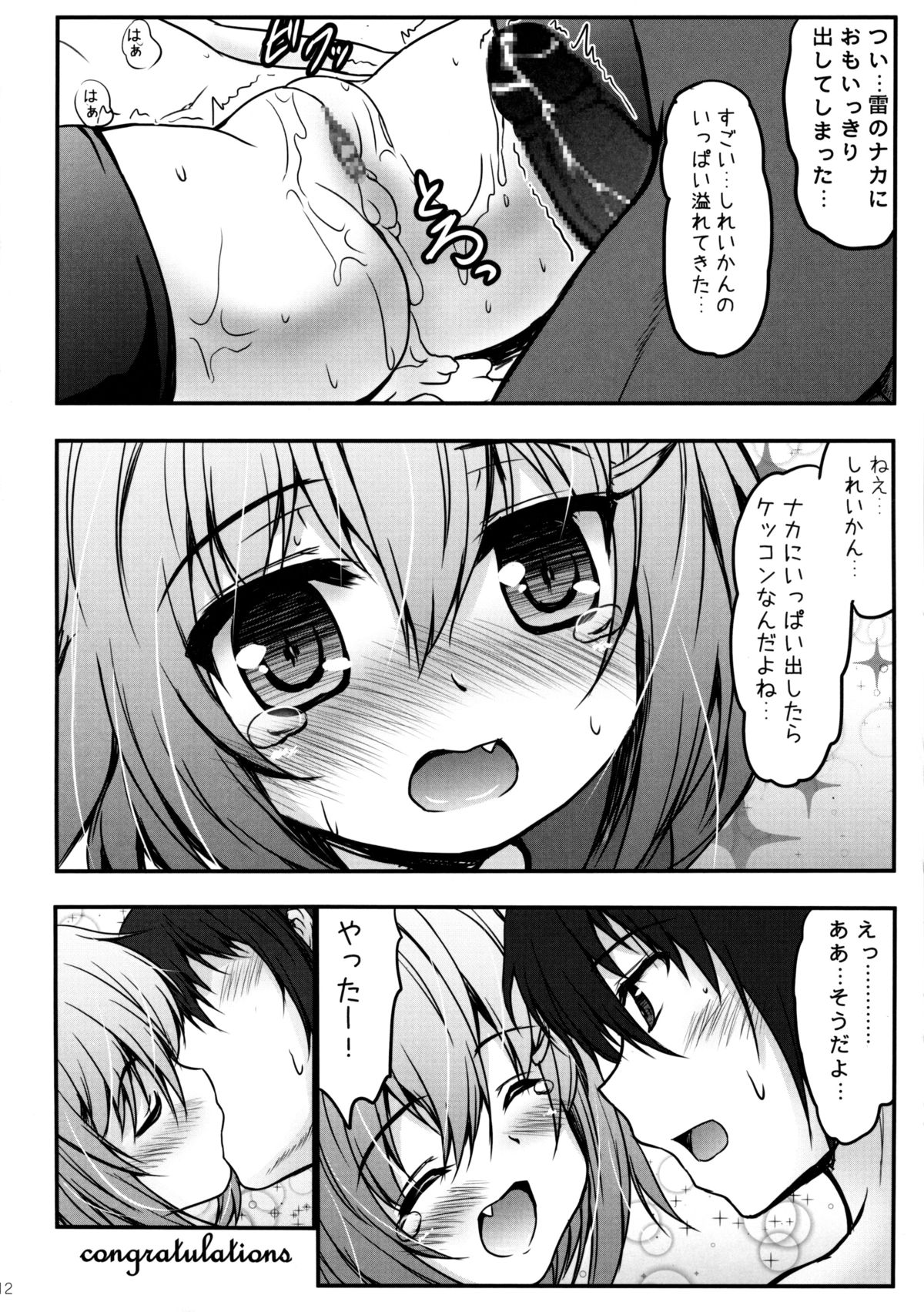 (C85) [SHINING (Shaian)] Ikazuchi To Yasen Shitemo Iindayo (Kantai Collection -KanColle-) page 12 full