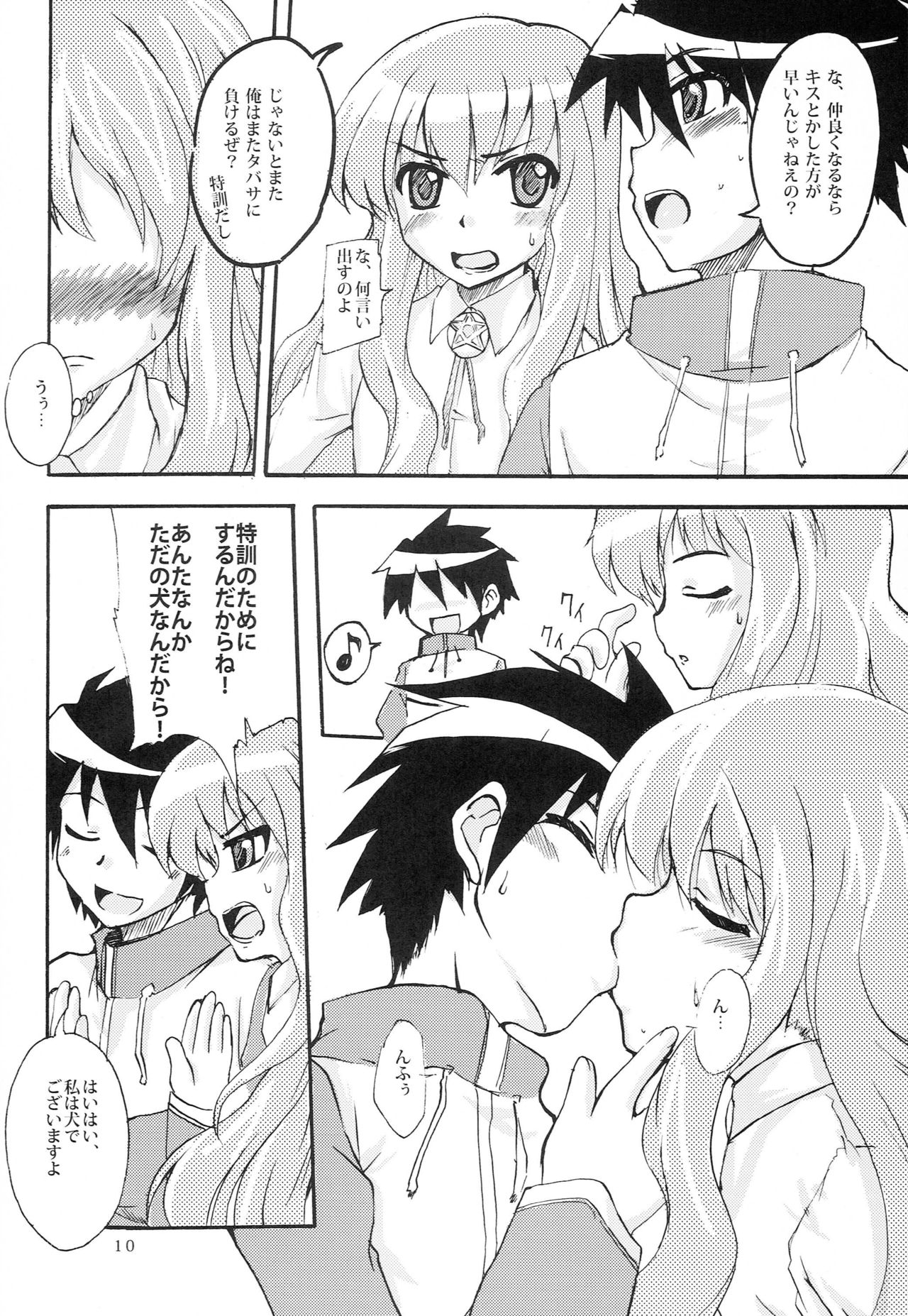 (Hajimete no Shoukan) [Sound Sticker (Yoshida Masahiko)] Wanko Master Zero (Zero no Tsukaima) page 9 full