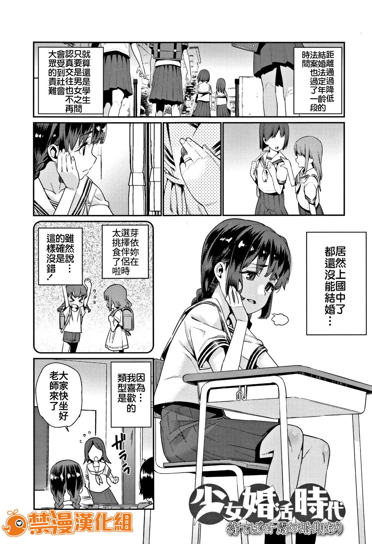 [Gengorou] Shoujo Kankatsu Jidai ~Mateba Kanro no Konki Ari~ (Shoujo Konkatsu Jidai Looking for the one) [Chinese] [禁漫漢化組] page 1 full