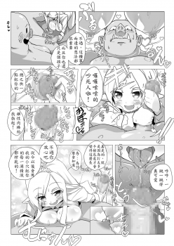 [Kotee] Loli Elf-chan to Kozukuri Surudake! [Chinese] [殭屍個人漢化] [Digital] - page 16