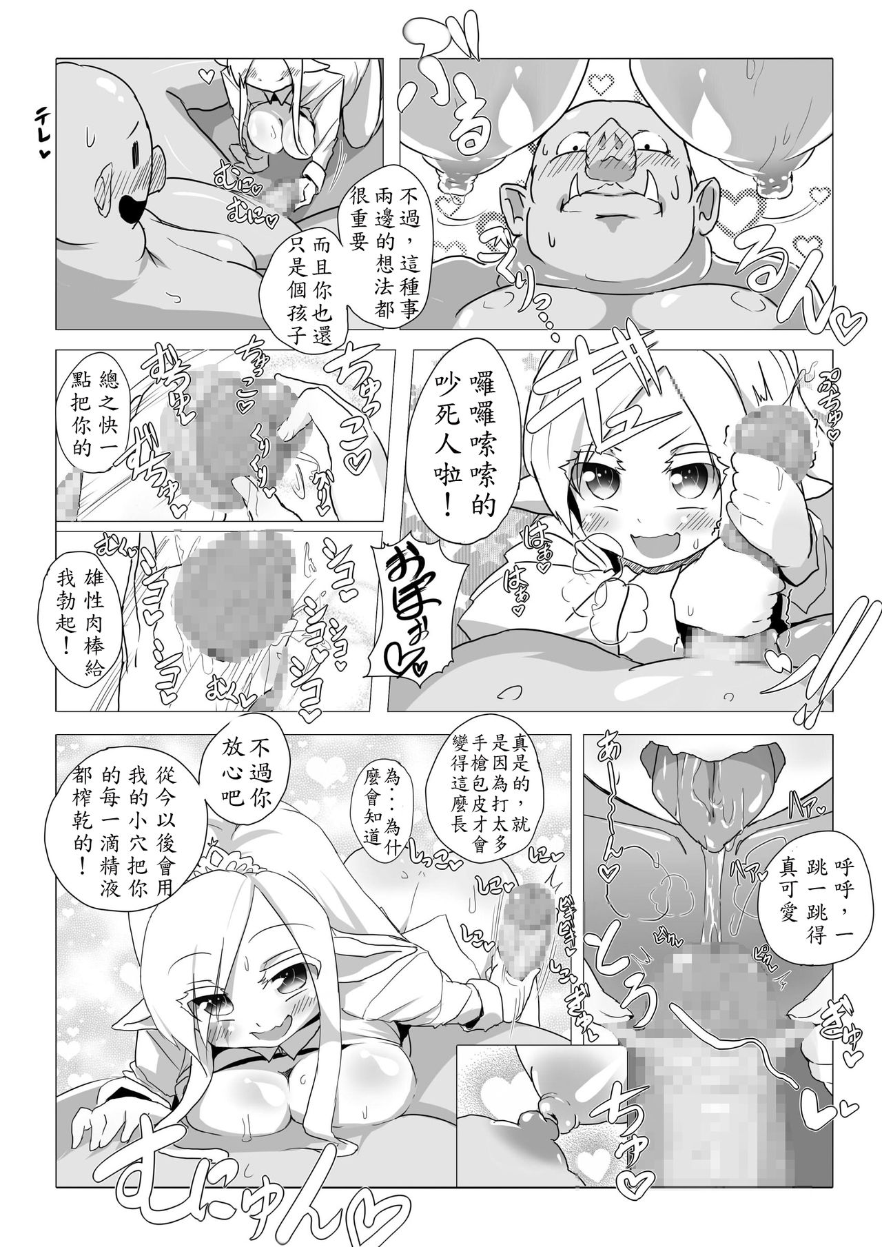 [Kotee] Loli Elf-chan to Kozukuri Surudake! [Chinese] [殭屍個人漢化] [Digital] page 16 full