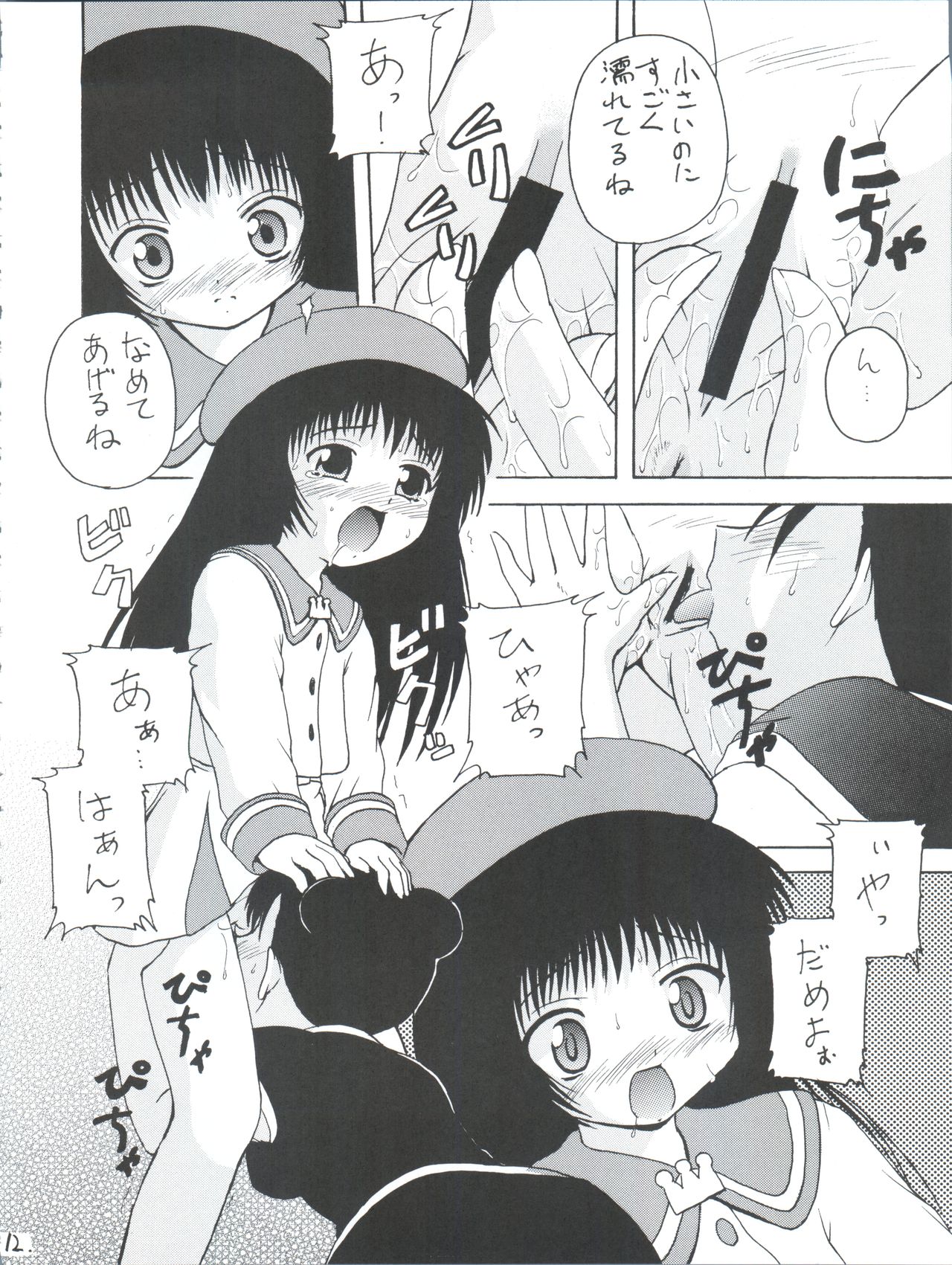 (CR30) [K.H.R (Kohitsuji)] Tsuiraku Tenshi Aka (Angelic Layer) page 12 full