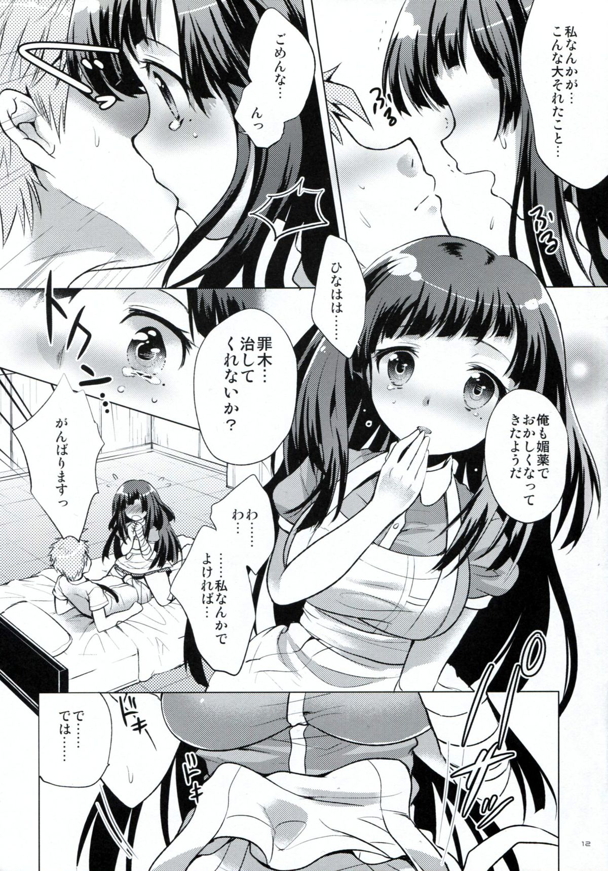 (C85) [urute (urute)] Tsumiki Supple (Super Danganronpa 2) page 11 full