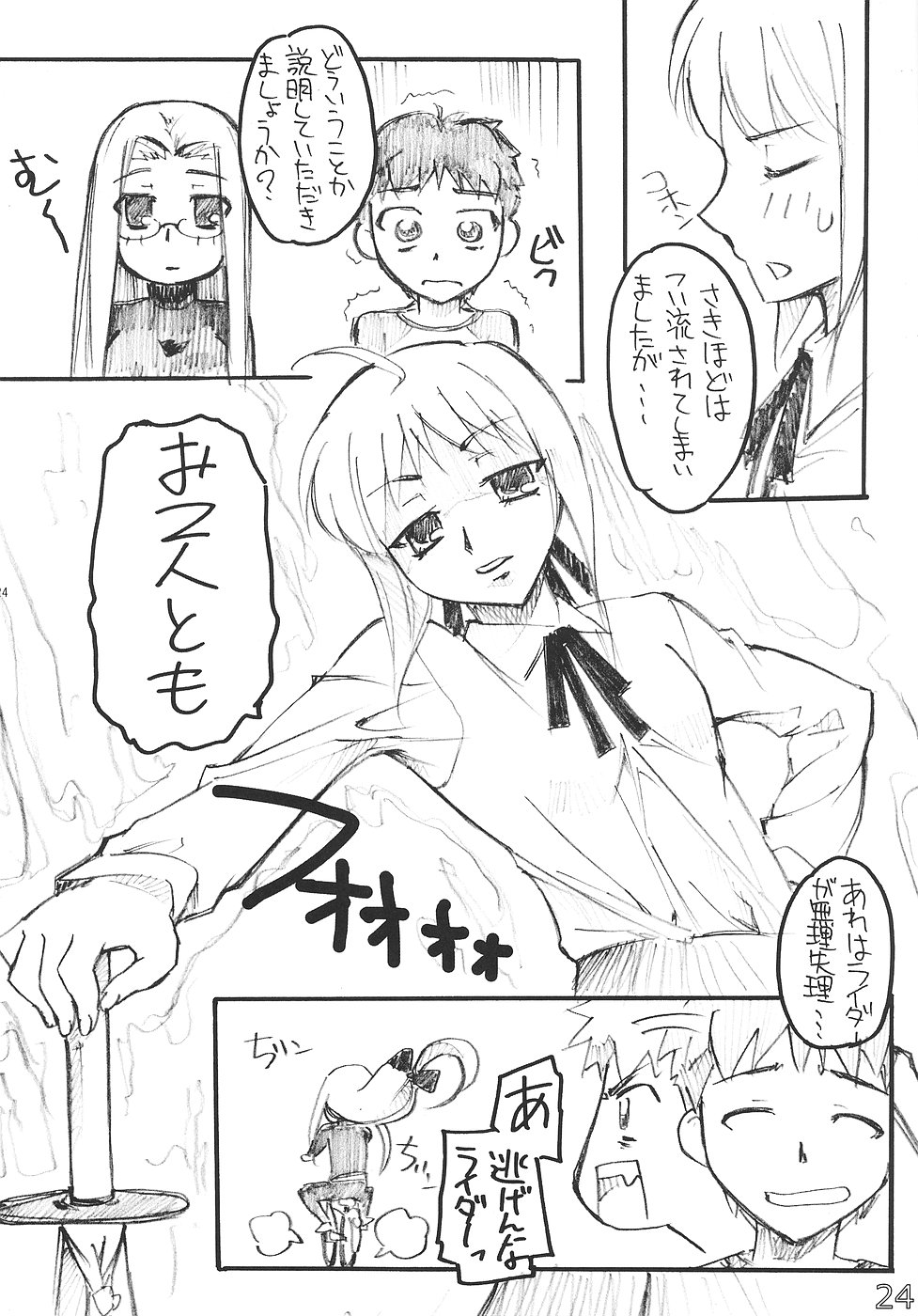 (C70) [G-Power! (SASAYUKi)] Ride on Saber (Fate/stay night) page 23 full