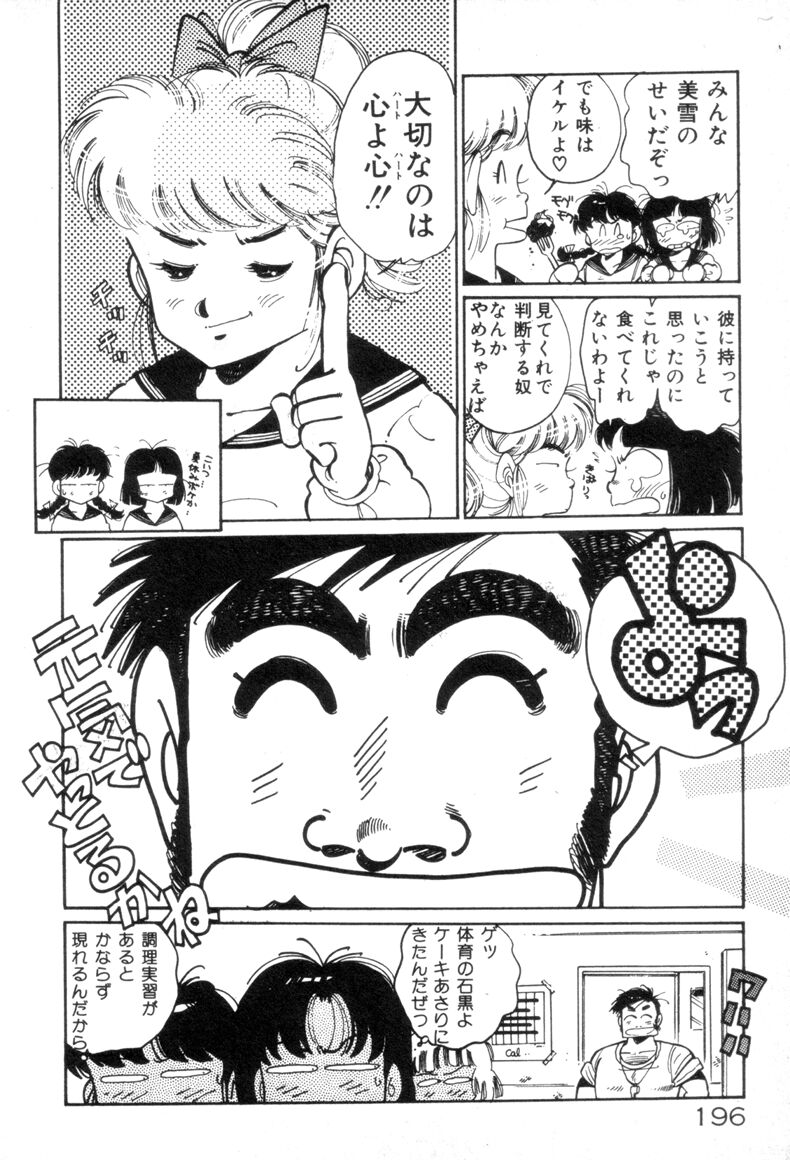 [Asai You] Okini Mesumama page 198 full