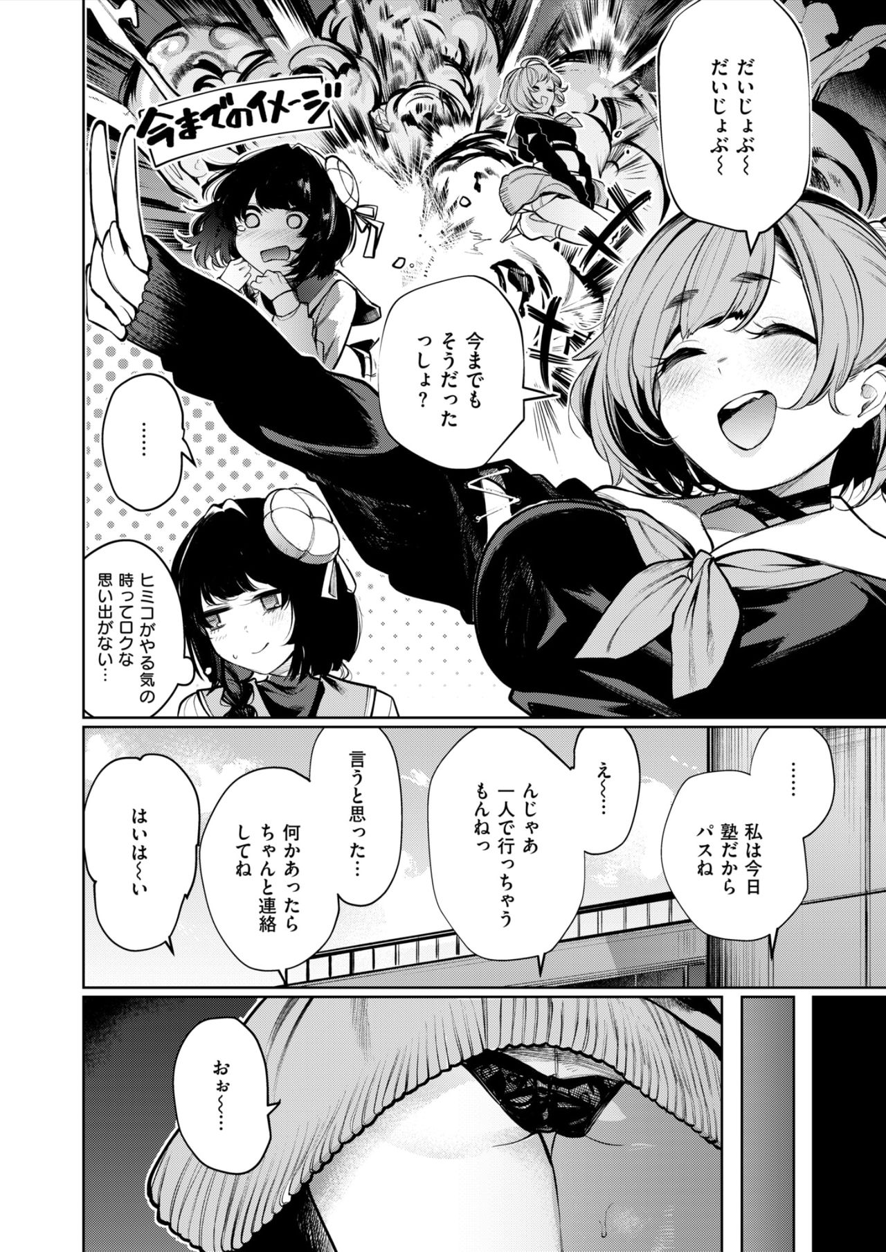 [赤城あさひと] 霊で感じちゃう♥ 霊感強めなオトギ巫女ヒミコ page 2 full