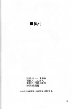 (C82) [Ningen tte Iina (Ningen)] Mix Au Lait (Pokémon Black 2 and White 2) [English] {doujin-moe.us} - page 15