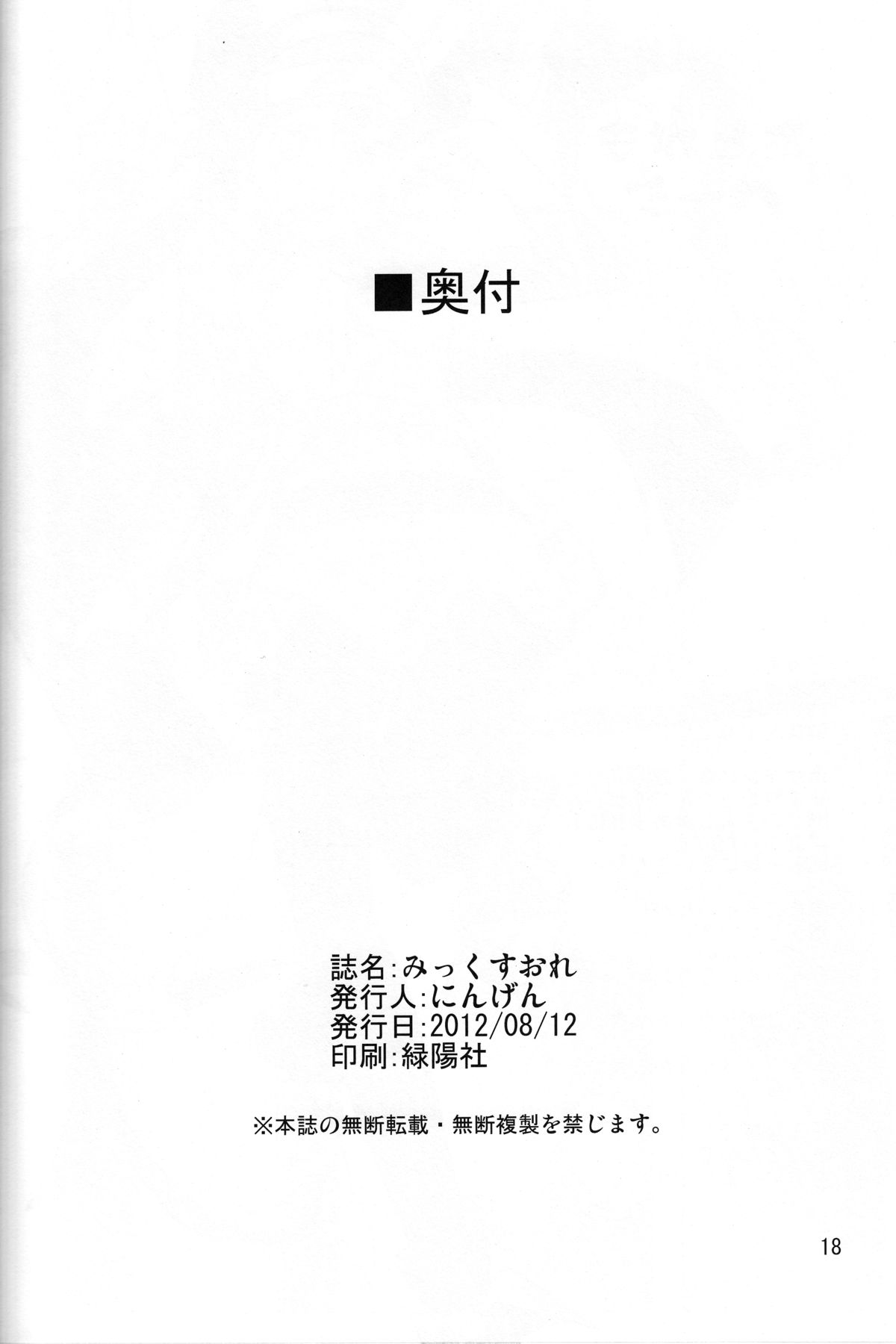 (C82) [Ningen tte Iina (Ningen)] Mix Au Lait (Pokémon Black 2 and White 2) [English] {doujin-moe.us} page 15 full