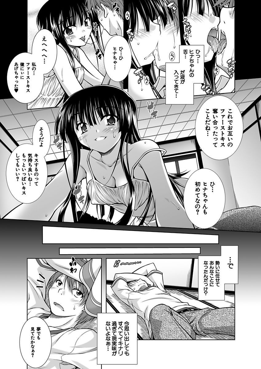 [Aoi Mikan] Ecchii Imouto wa Suki Desuka? [Digital] page 64 full