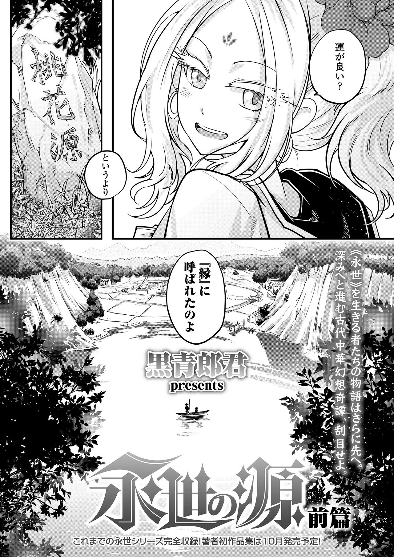 Towako 9 [Digital] page 4 full