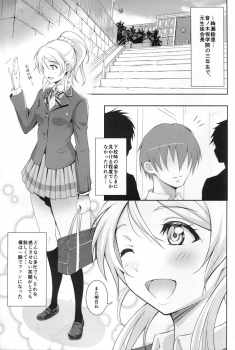 (C88) [P! (Kurukuru, Kusugano)] Eri no Whisper Voice (Love Live!) - page 5