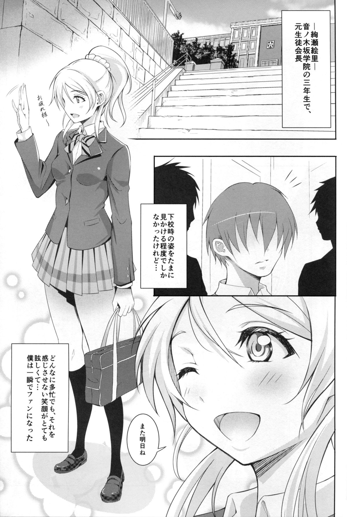 (C88) [P! (Kurukuru, Kusugano)] Eri no Whisper Voice (Love Live!) page 5 full
