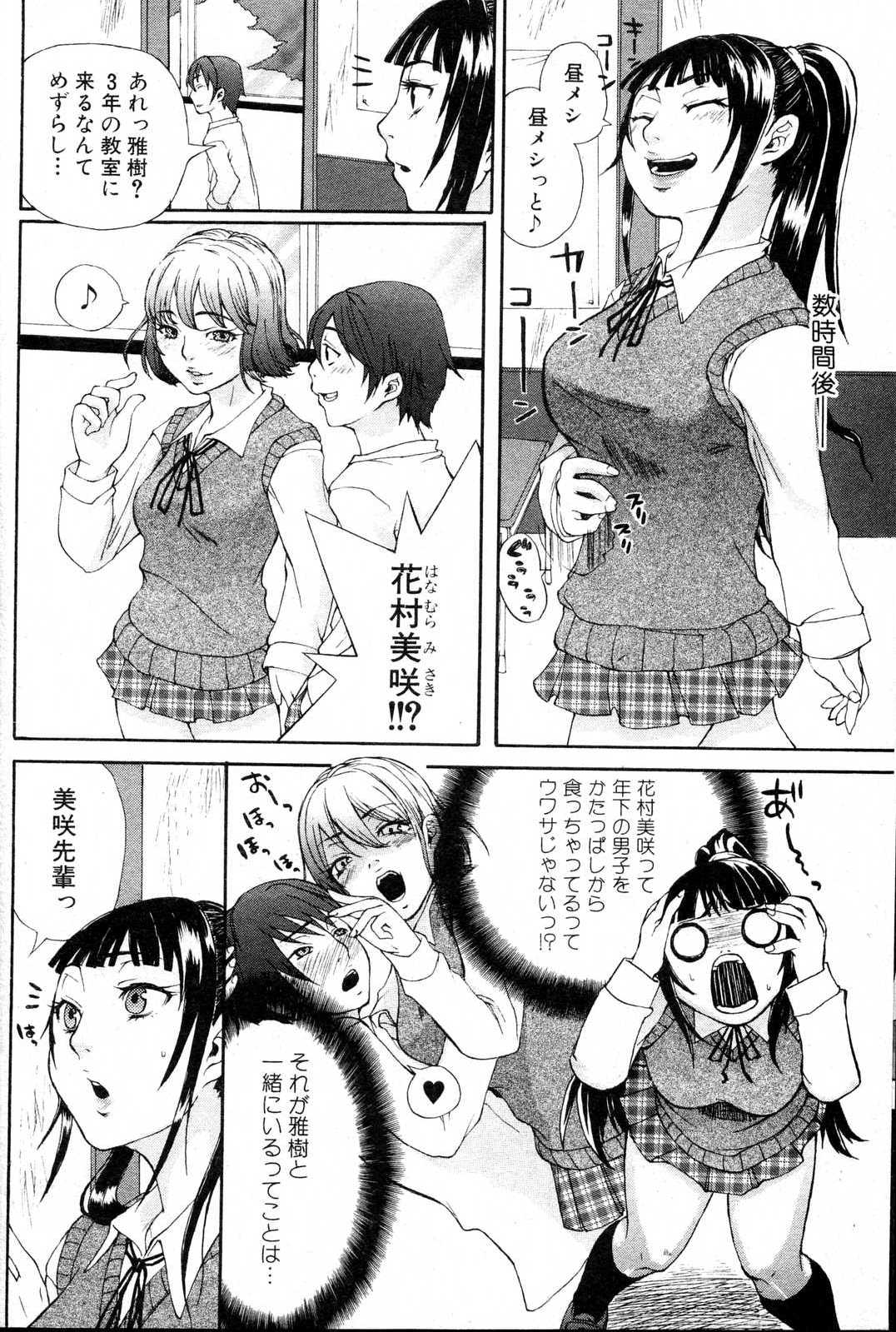 Bishoujo Teki Kaikatsu Ryoku 2006 Vol.10 page 160 full