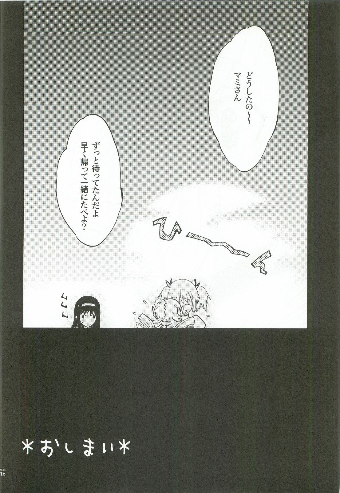 (C82) [PIGGSTAR (Nagoya Shachihachi)] Cerberus (Various) page 15 full