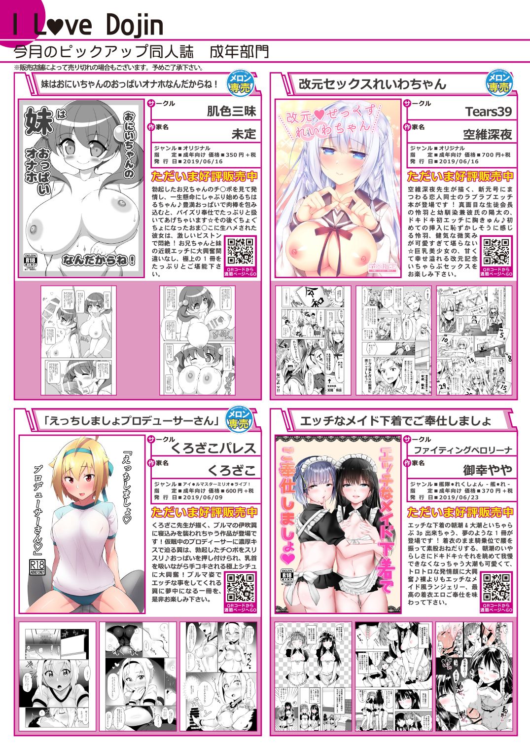 [メロンブックス] 月刊うりぼうざっか店 2019年7月5日発行号 [DL版] page 8 full