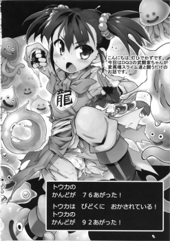 (C93) [Tomoshibiya Koubou (Tomoshibi Hidekazu)] Zettai Slime Nanka ni Maketari Shinai! (Dragon Quest 3) - page 6