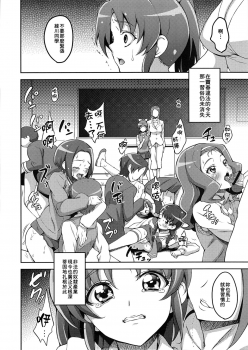 (C83) [mon-petit (Mon-petit)] ANYWAY THE WIND BLOWS (Smile Precure!) [Chinese] [臭鼬娘漢化組] - page 4