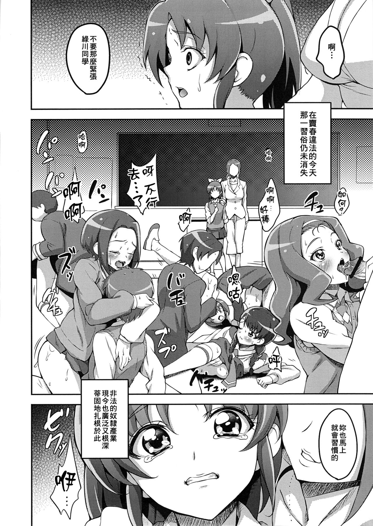 (C83) [mon-petit (Mon-petit)] ANYWAY THE WIND BLOWS (Smile Precure!) [Chinese] [臭鼬娘漢化組] page 4 full