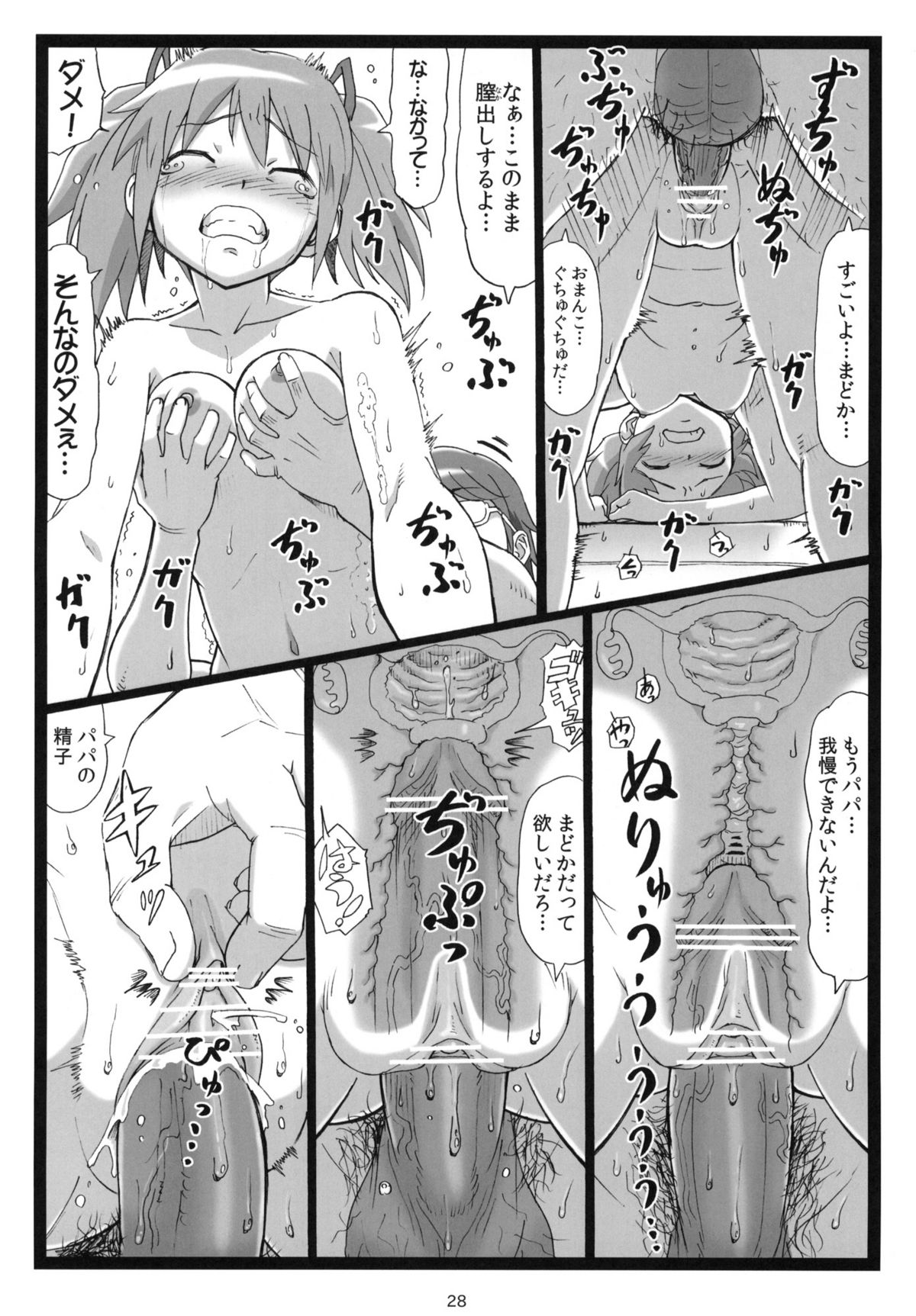 (2011-05) [Ohkura Bekkan (Ohkura Kazuya)] M☆M (Puella Magi Madoka☆Magica) page 27 full