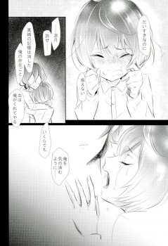 (brilliantdays Tsuika Kouen) [Gridoria (Grizumu)] Bokura no Yukue (Ensemble Stars!) - page 31