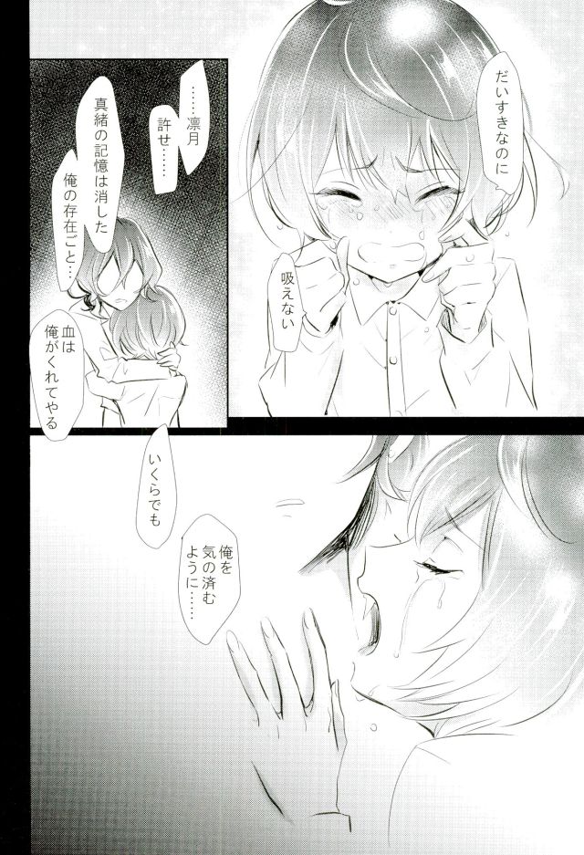 (brilliantdays Tsuika Kouen) [Gridoria (Grizumu)] Bokura no Yukue (Ensemble Stars!) page 31 full