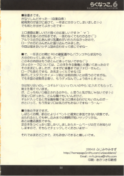 [UNISEX BLEND (Fujimiya Misuzu)] Ragnakko 6 (Ragnarok Online) - page 49