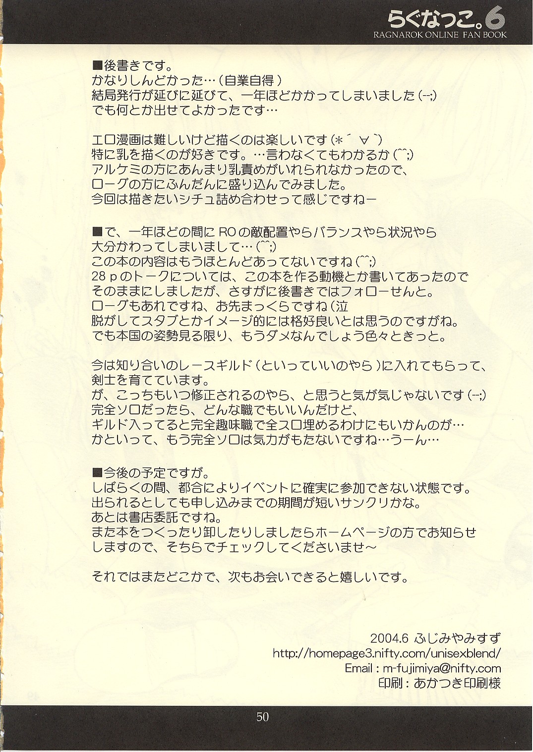 [UNISEX BLEND (Fujimiya Misuzu)] Ragnakko 6 (Ragnarok Online) page 49 full