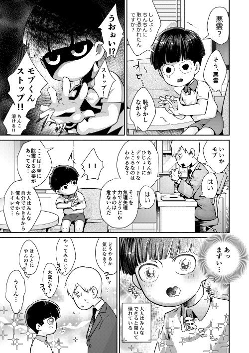 Fui ni bokki ga okimashite (Mob Psycho 100) [Digital] page 5 full