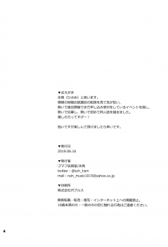 (SC2019 Summer) [Gomafu Toufudou (Hisame)] Seifuku Warawa to Ecchi Shiyou? (Rindou Mikoto) - page 3