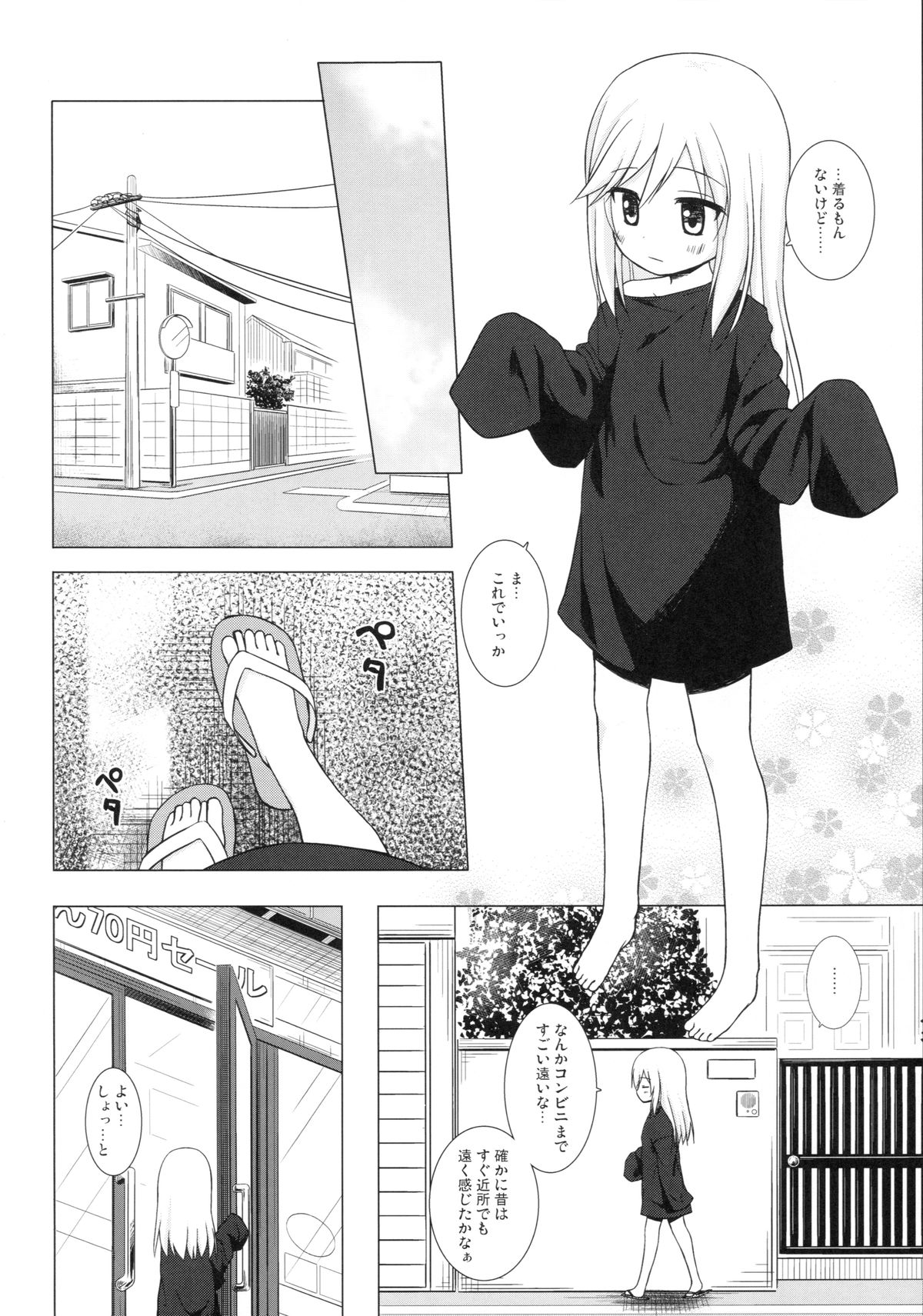 (C89) [Noraneko-no-Tama (Yukino Minato)] Tsuitenai Shoujo page 7 full