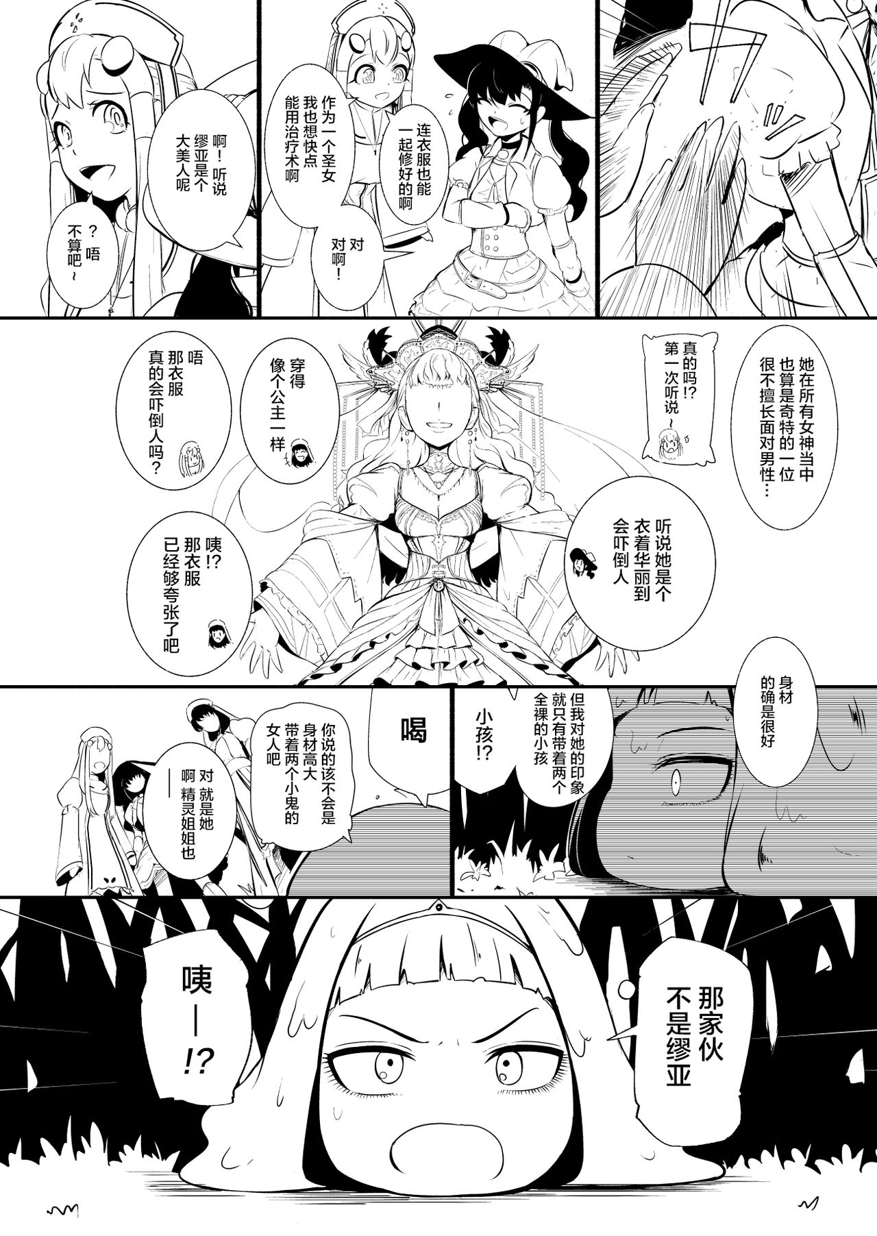 [YOSHITORA] Henkyou no Seijo [Chinese][update Ch.18][蚯蚓mimi汉化组] page 125 full