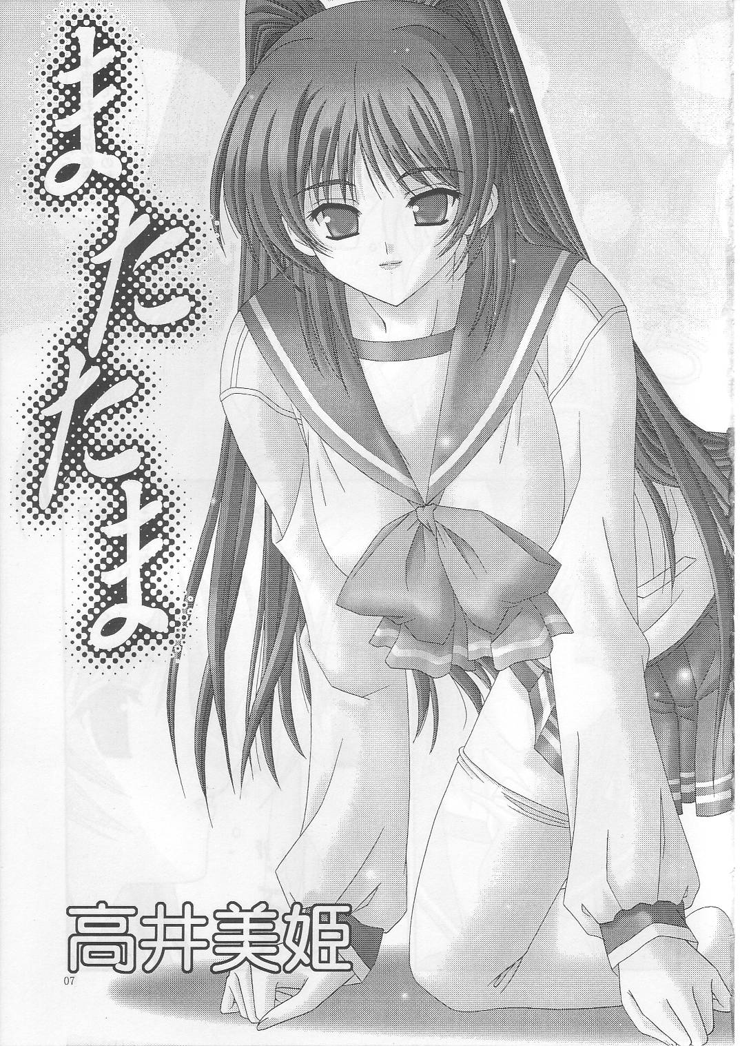 (C68) [Bousou!! Fuhatsu-dan (Takai Biki)] Matatama -Tamatama Part II- (ToHeart 2) page 6 full