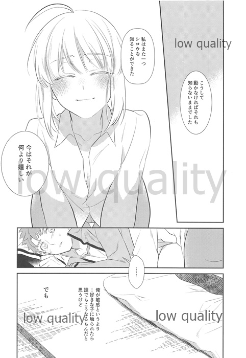 (Super ROOT4to5 2018) [Atama Ohanabatake (Otama)] Nonde Nomarete (Fate/stay night) page 17 full