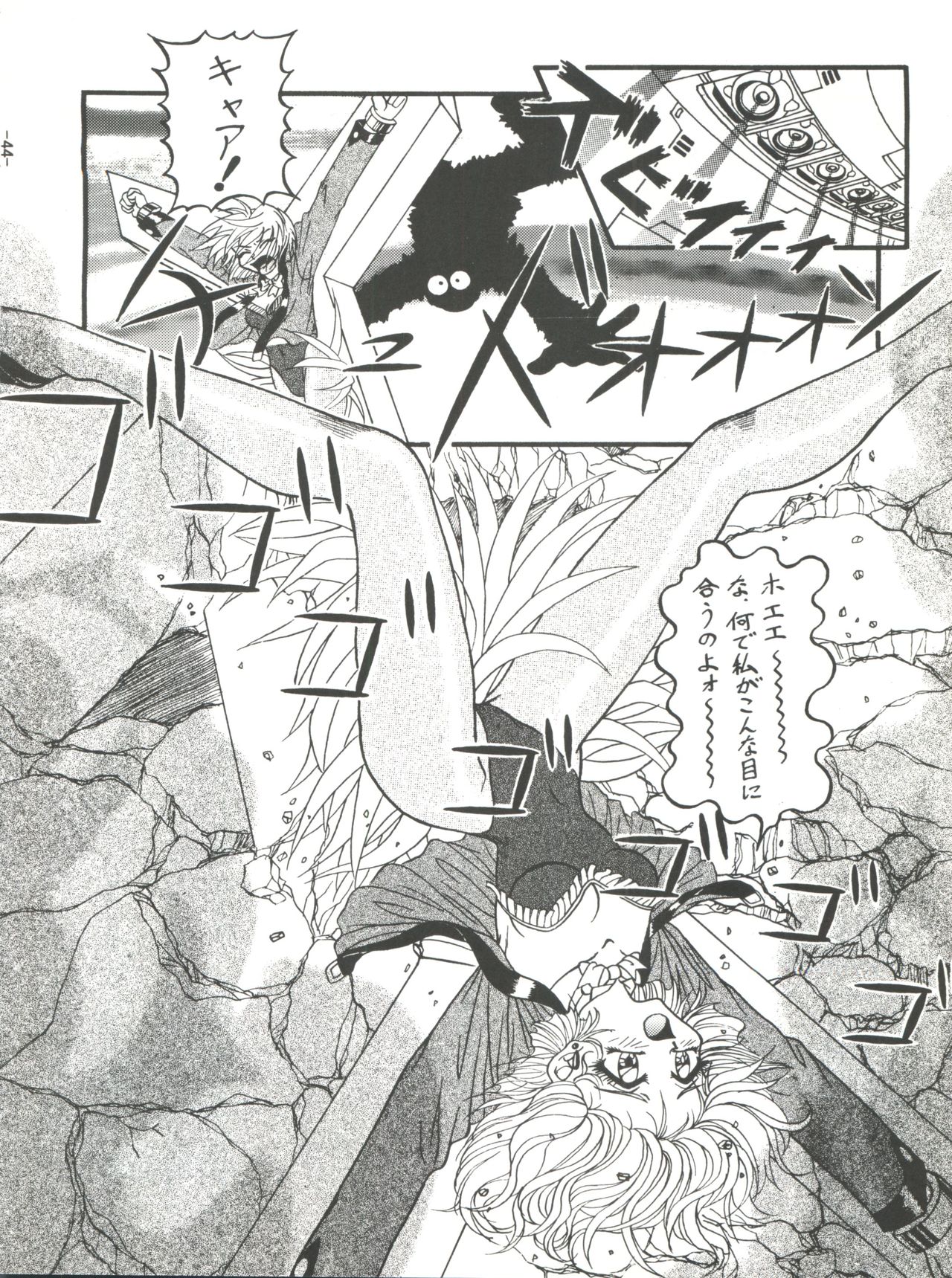 (C54) [Himawari Endan (Chunrouzan, Gakimagari)] BTB-23 DOUBLE INCOME (Lost Universe) page 46 full